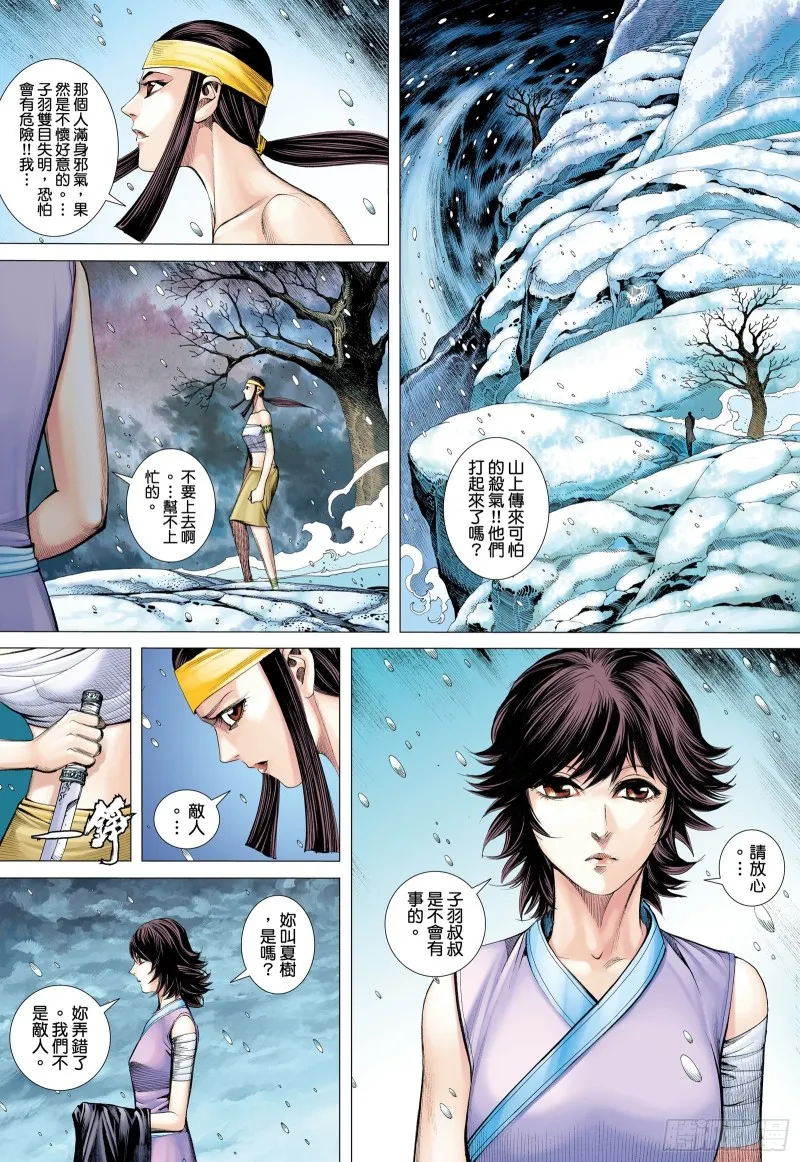 63话|阿狗与子羽（上） 第10页