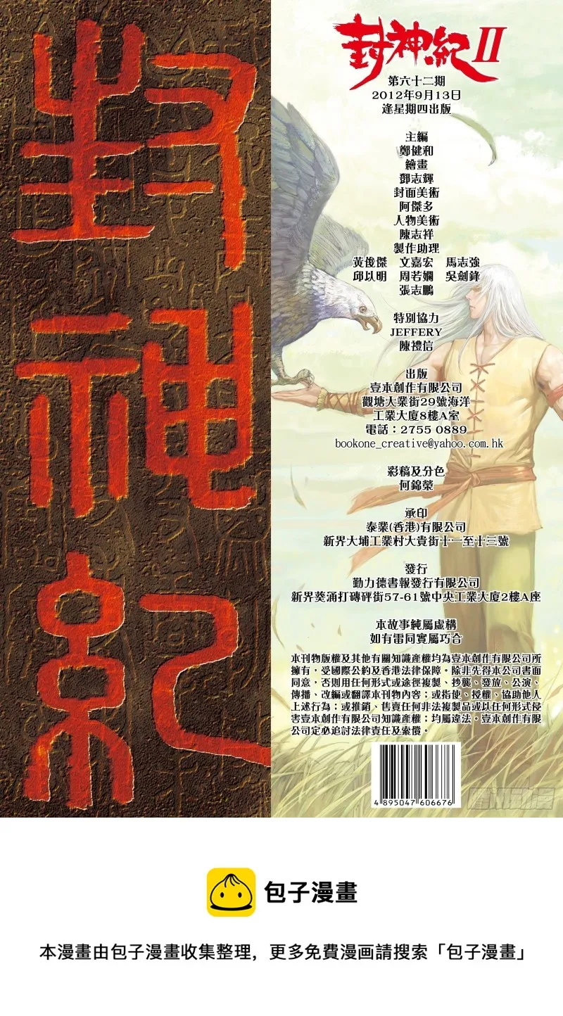 62话|只为弱者而战的剑（下） 第18页