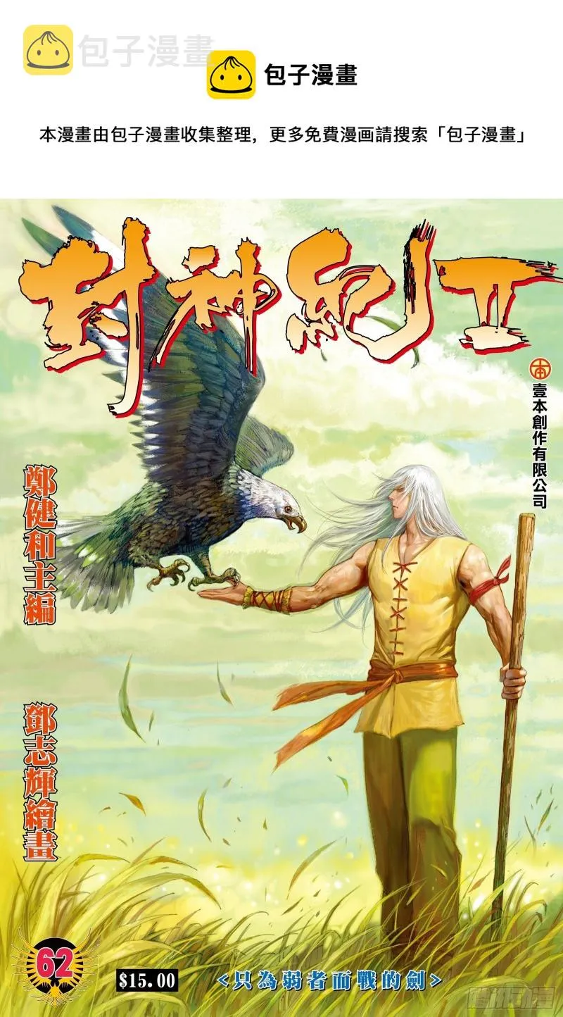 62话|只为弱者而战的剑（上） 第1页