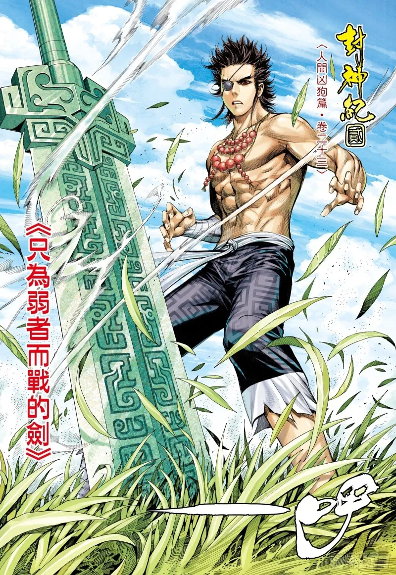 62话|只为弱者而战的剑（上） 第2页