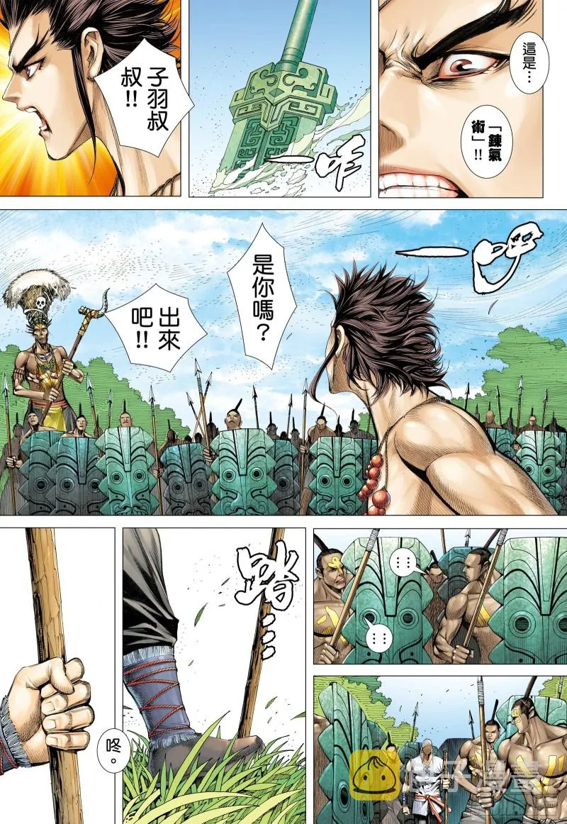 62话|只为弱者而战的剑（上） 第3页