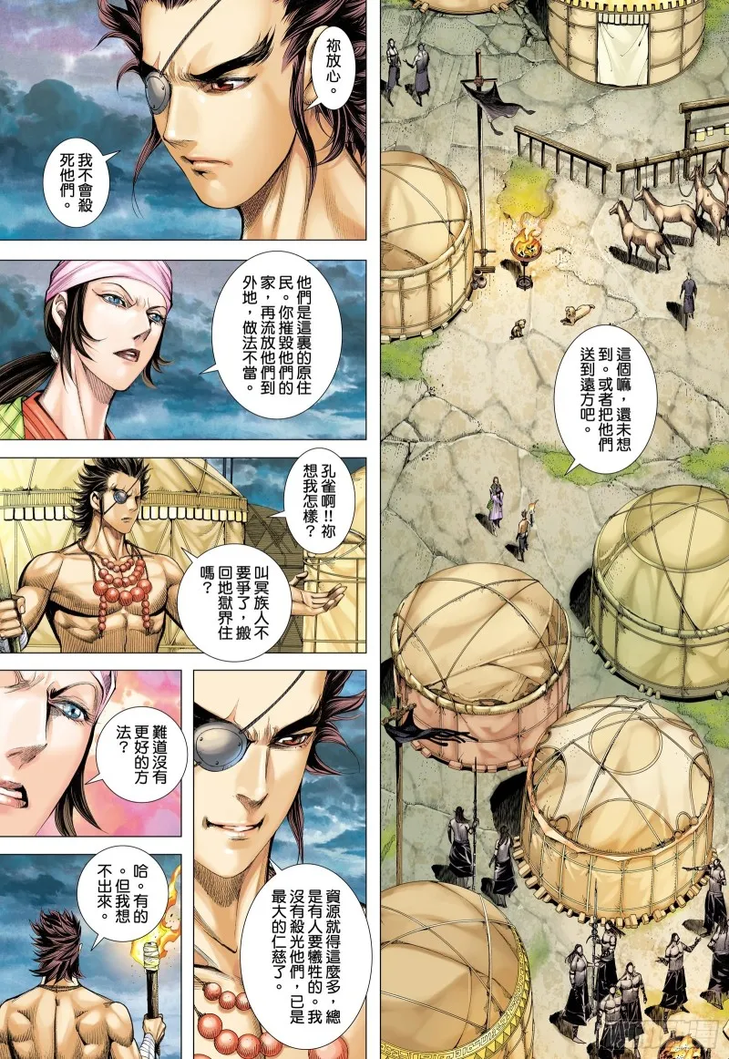 61话|建国大业（下） 第6页
