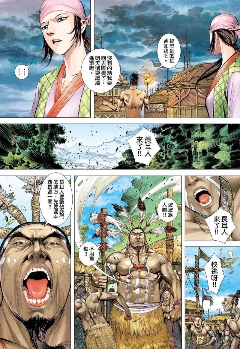 61话|建国大业（下） 第7页