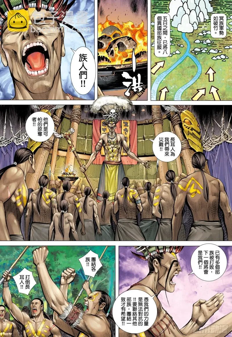 61话|建国大业（下） 第10页