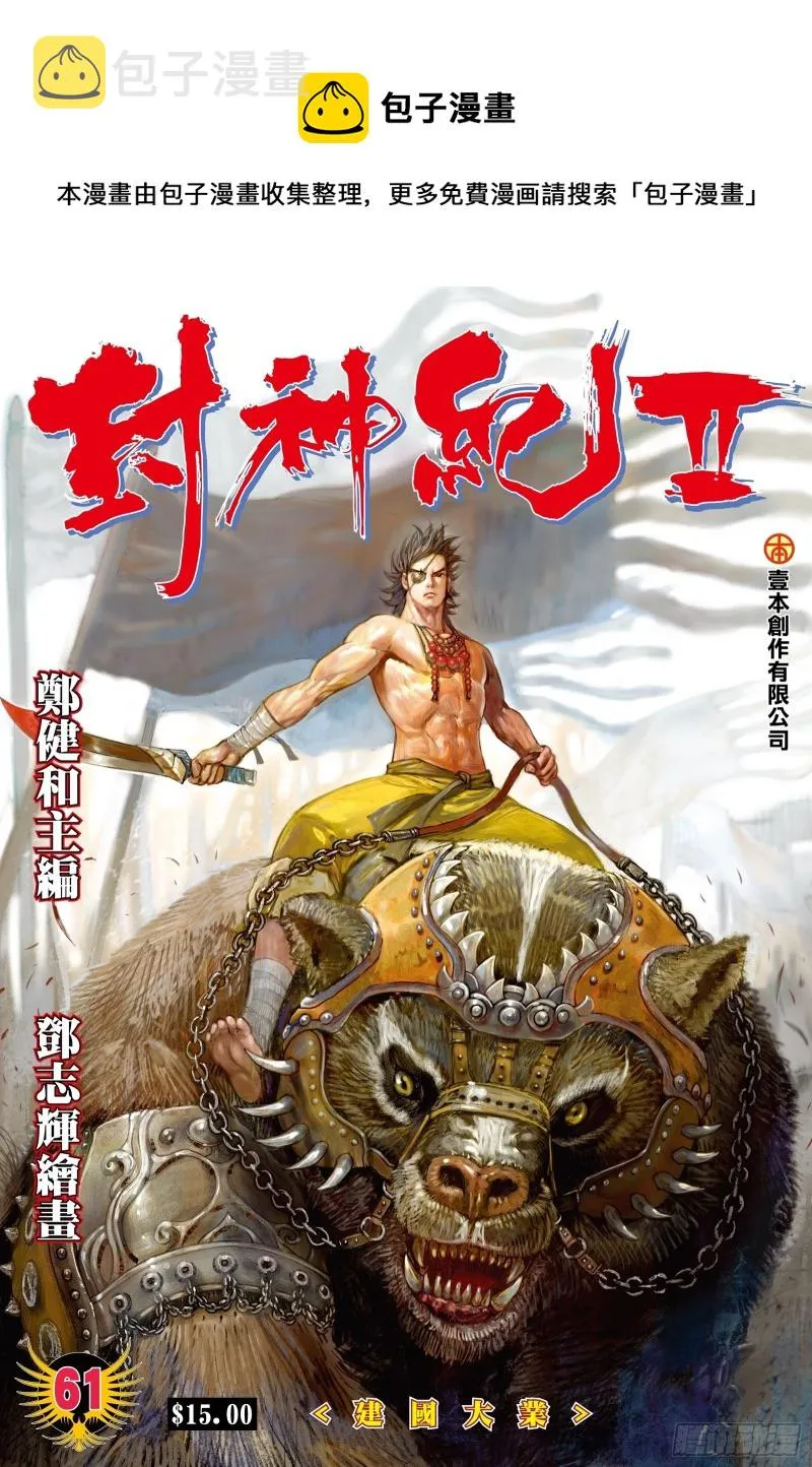 61话|建国大业（上） 第1页