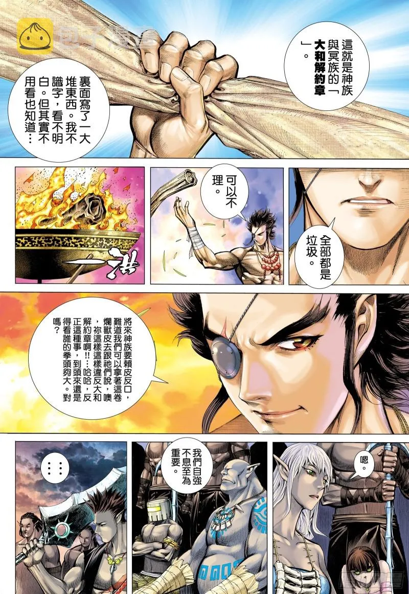 61话|建国大业（上） 第2页