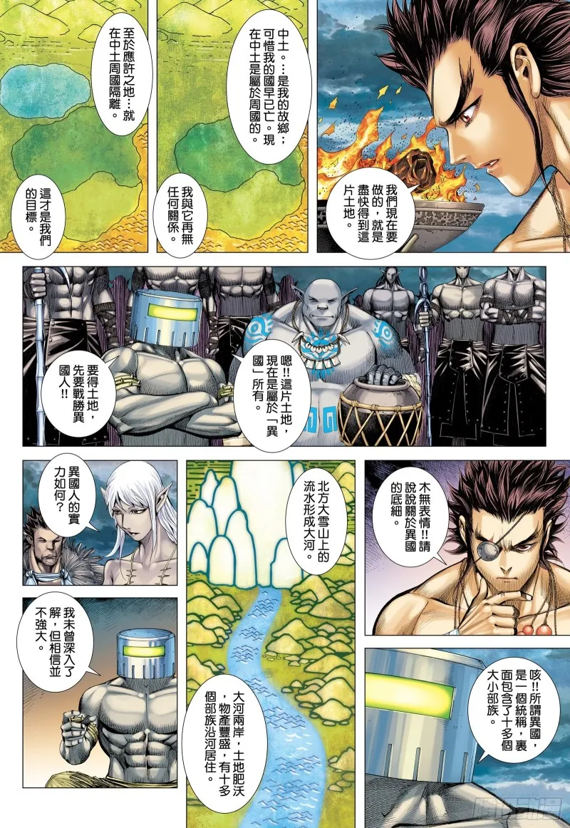61话|建国大业（上） 第4页