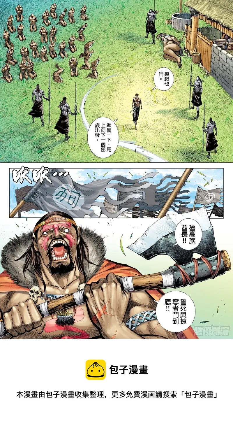 61话|建国大业（上） 第16页