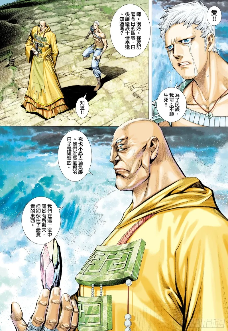 60话|起义（下） 第7页