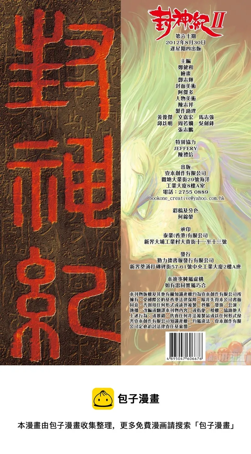 60话|起义（下） 第16页