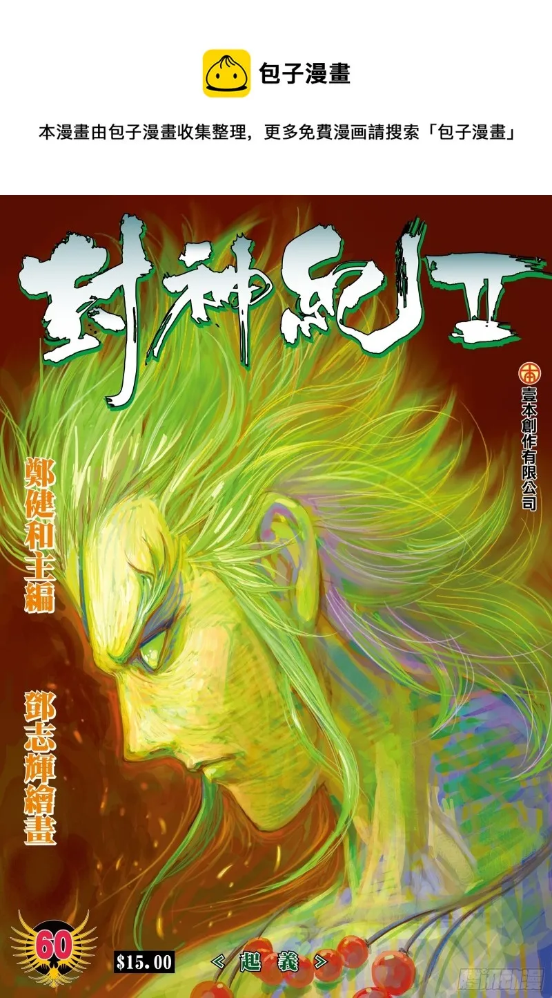 60话|起义（上） 第1页