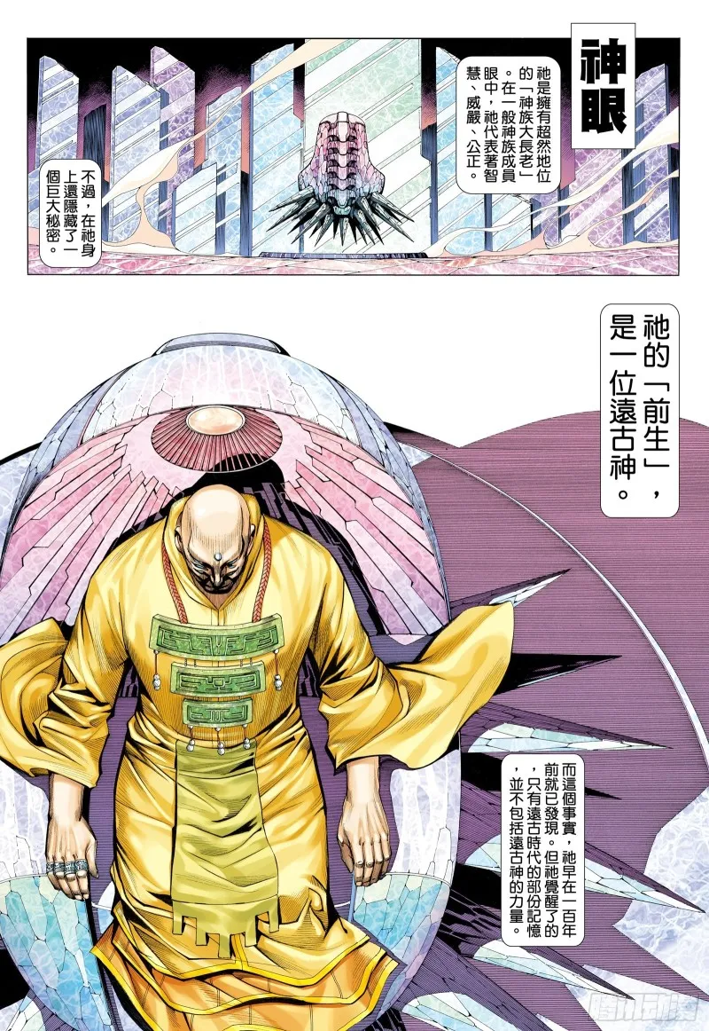60话|起义（上） 第2页