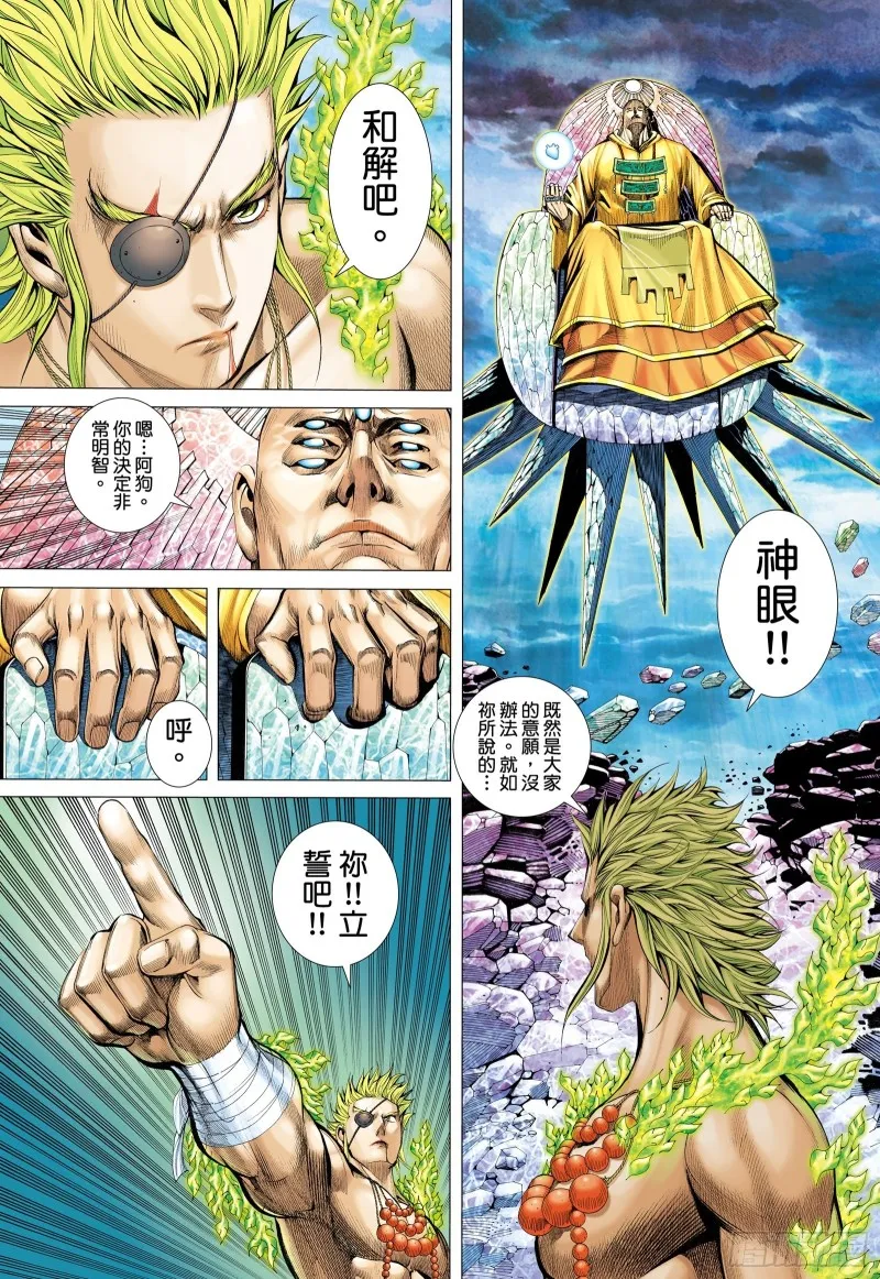 60话|起义（上） 第13页