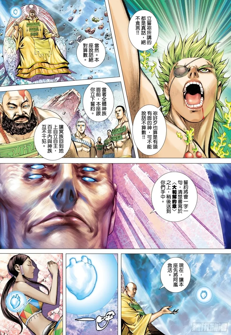 60话|起义（上） 第14页