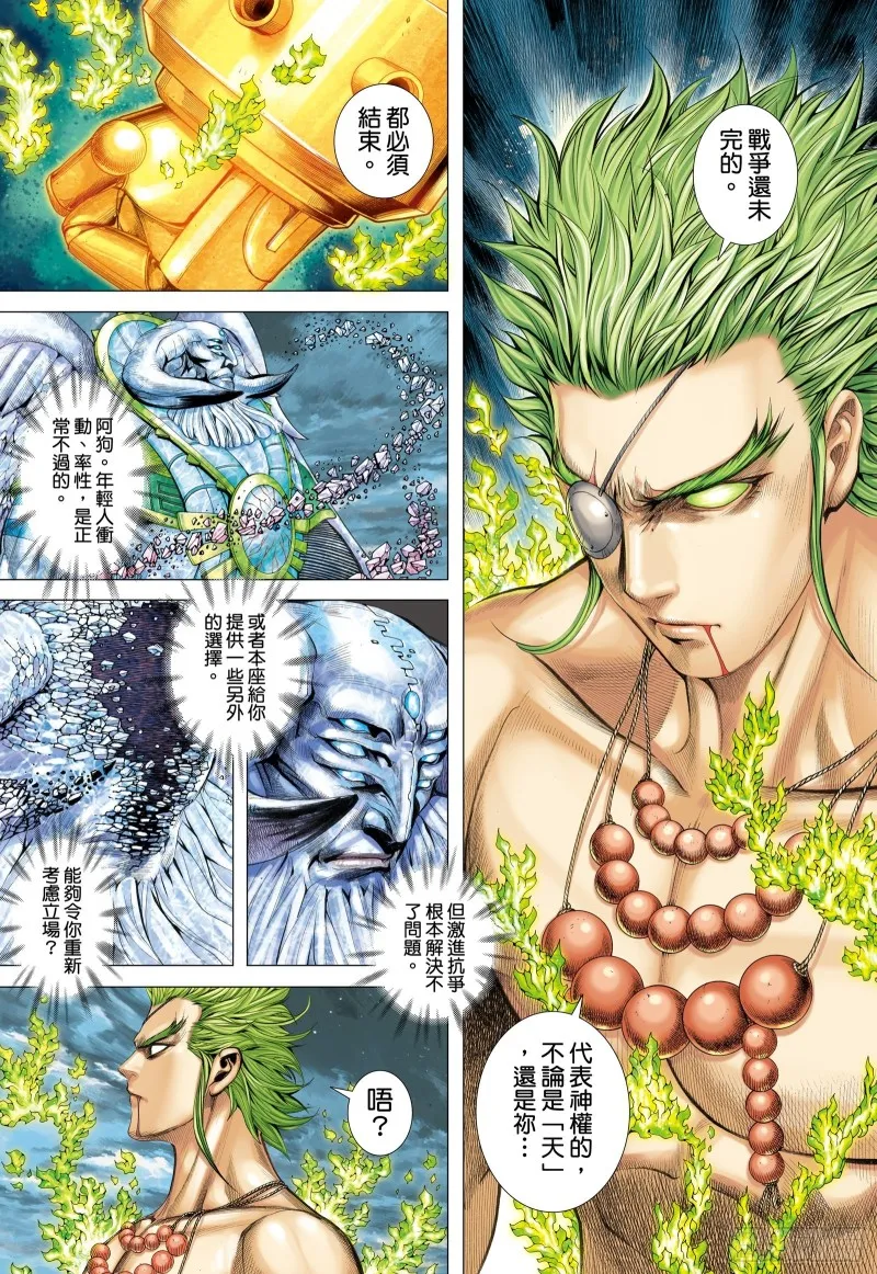 59话|天逝（下） 第2页