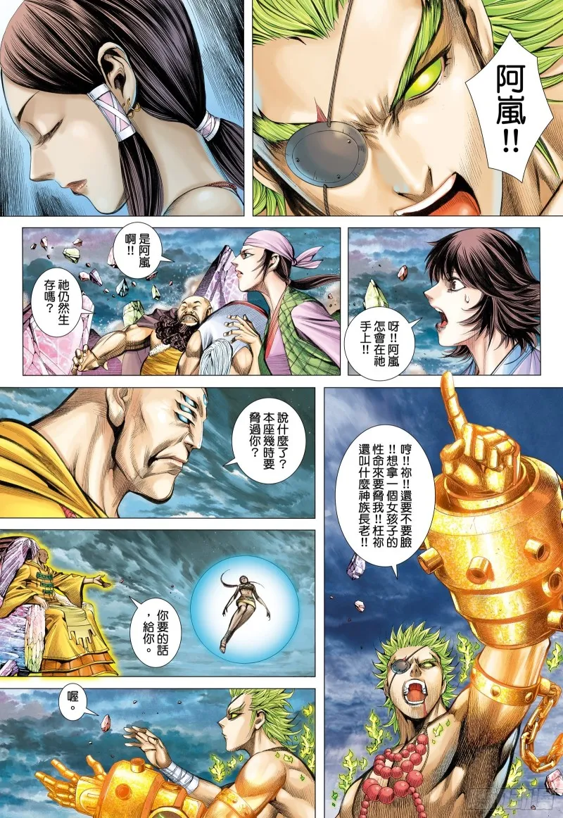 59话|天逝（下） 第5页