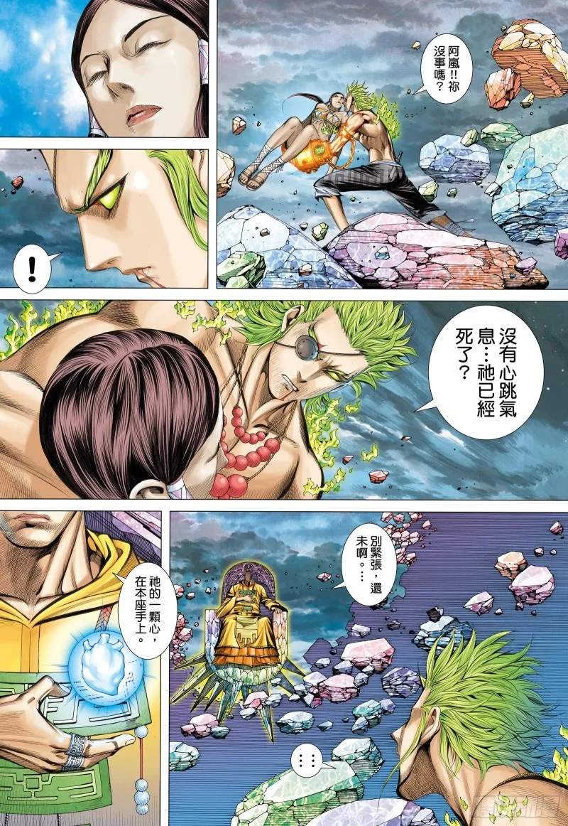 59话|天逝（下） 第6页