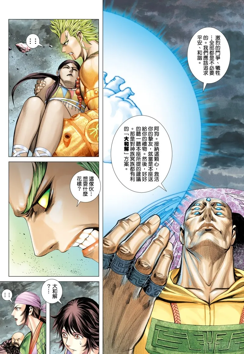 59话|天逝（下） 第8页
