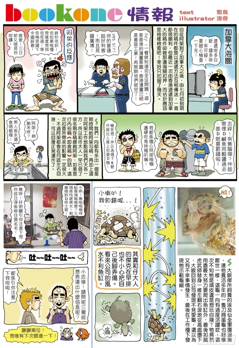 59话|天逝（下） 第16页