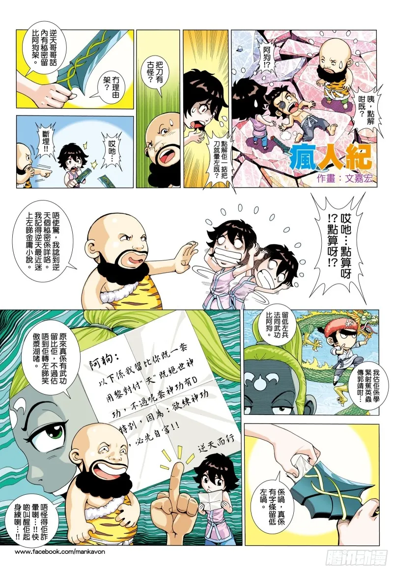 59话|天逝（下） 第17页