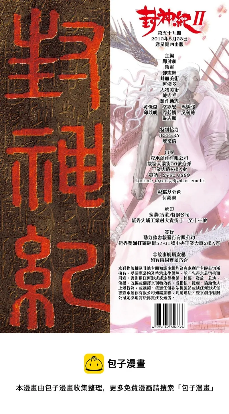 59话|天逝（下） 第18页