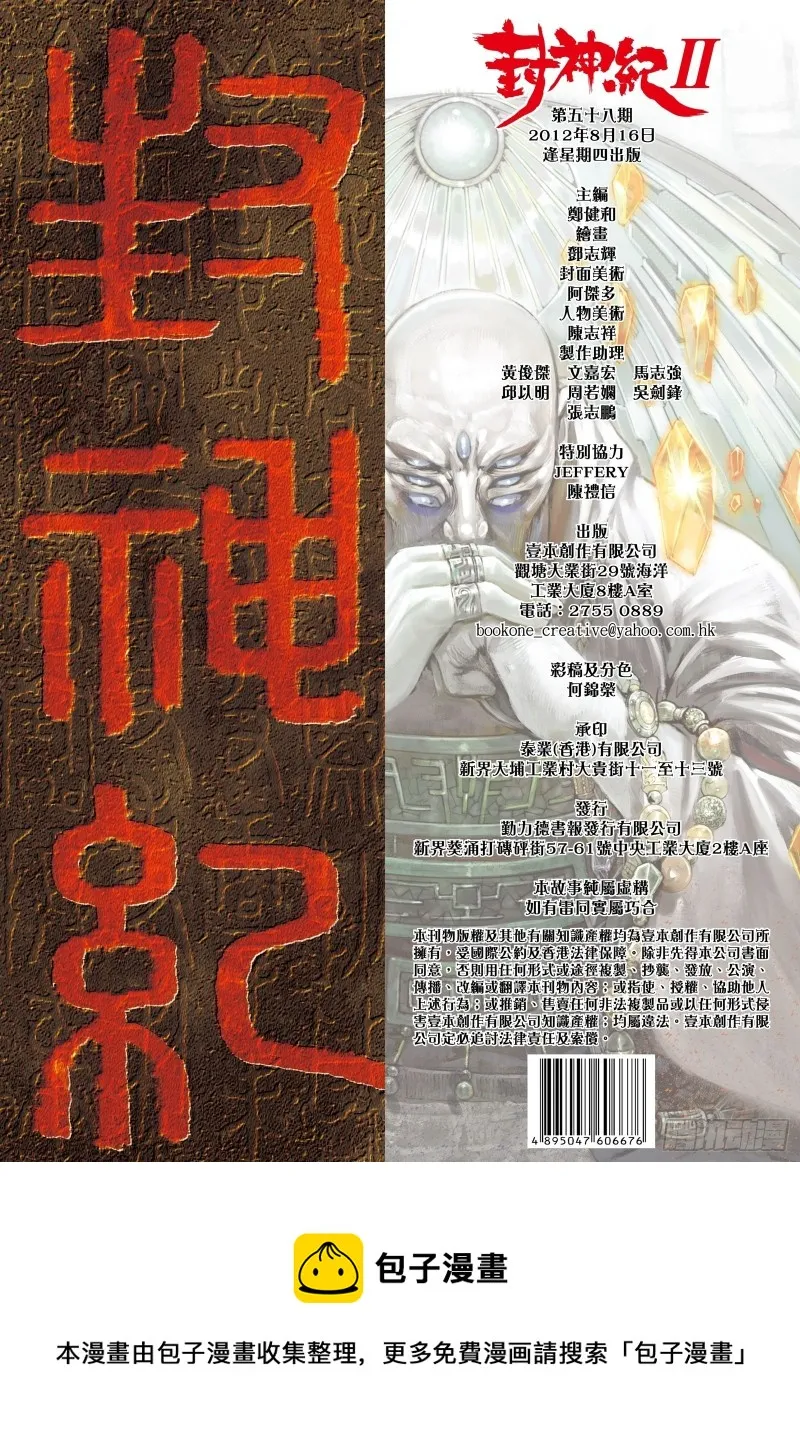58话|远古神复辟（下） 第15页