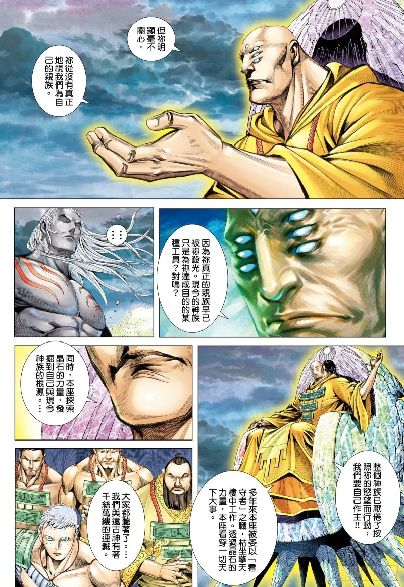 58话|远古神复辟（上） 第9页