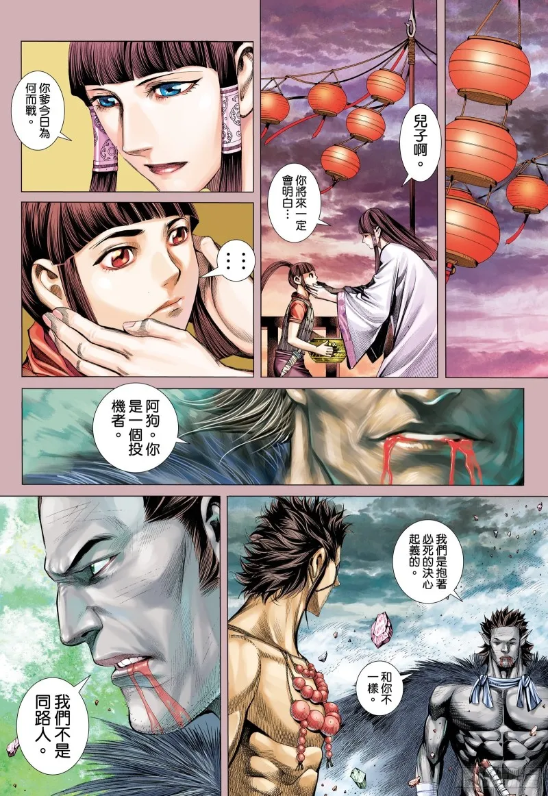 57话|同心（上） 第2页