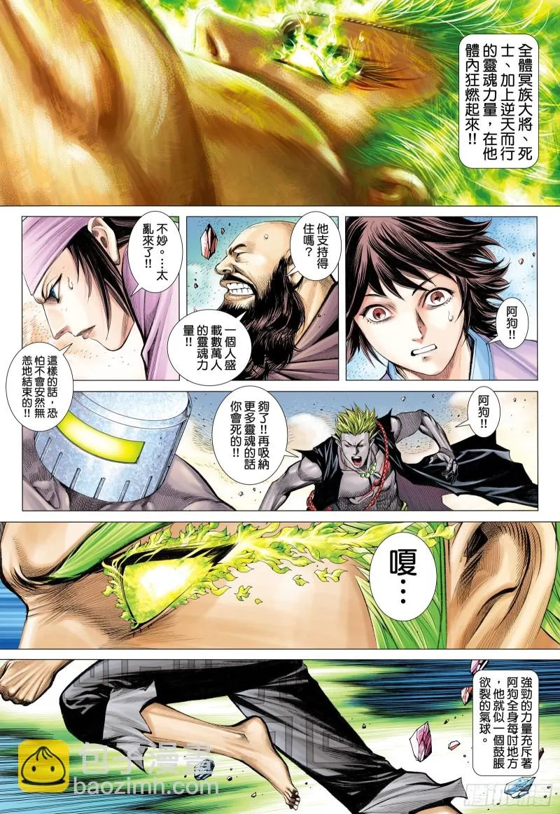 57话|同心（上） 第15页
