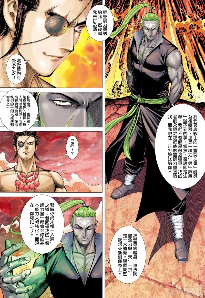 56话|赌上性命（下） 第6页