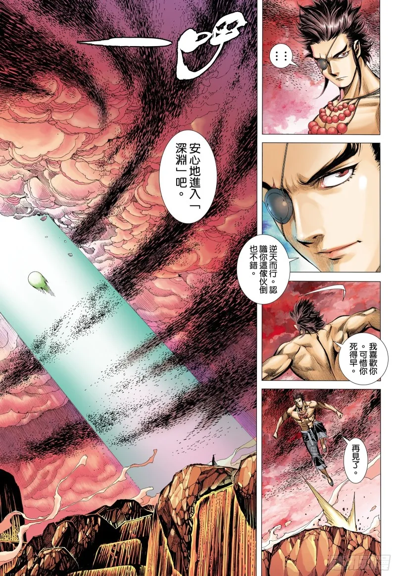 56话|赌上性命（下） 第8页