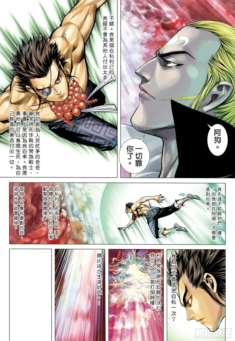 56话|赌上性命（下） 第9页