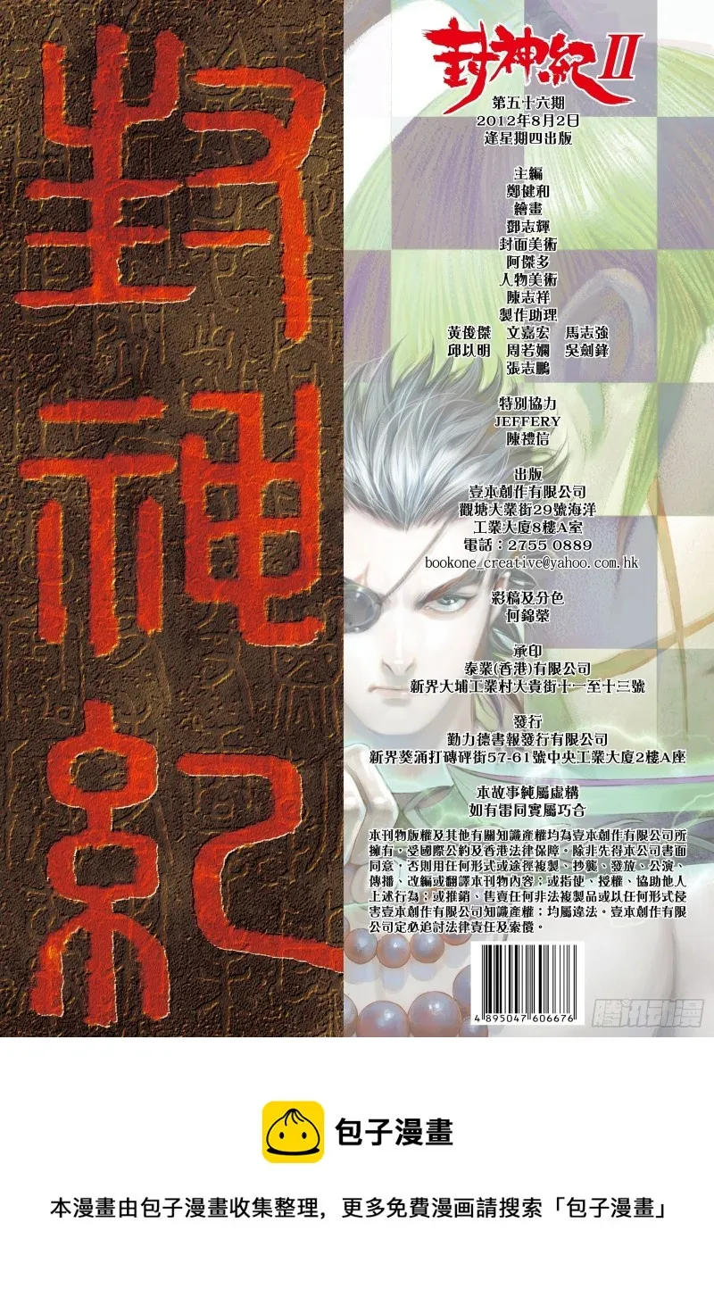 56话|赌上性命（下） 第18页