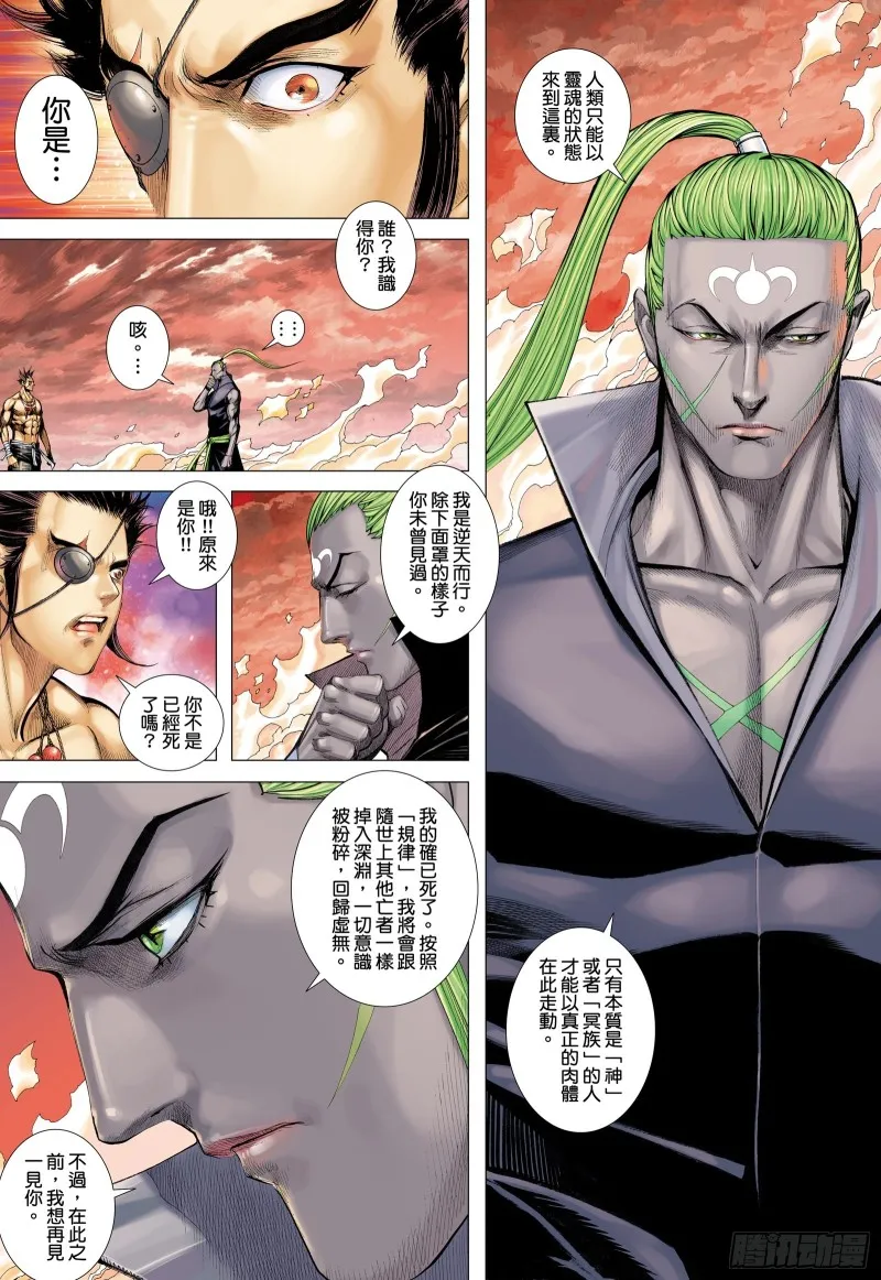 56话|赌上性命（上） 第9页