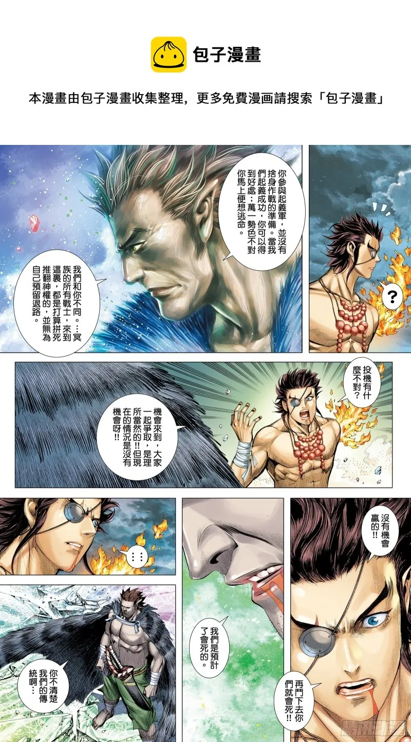 55话|不是同路人（下） 第1页