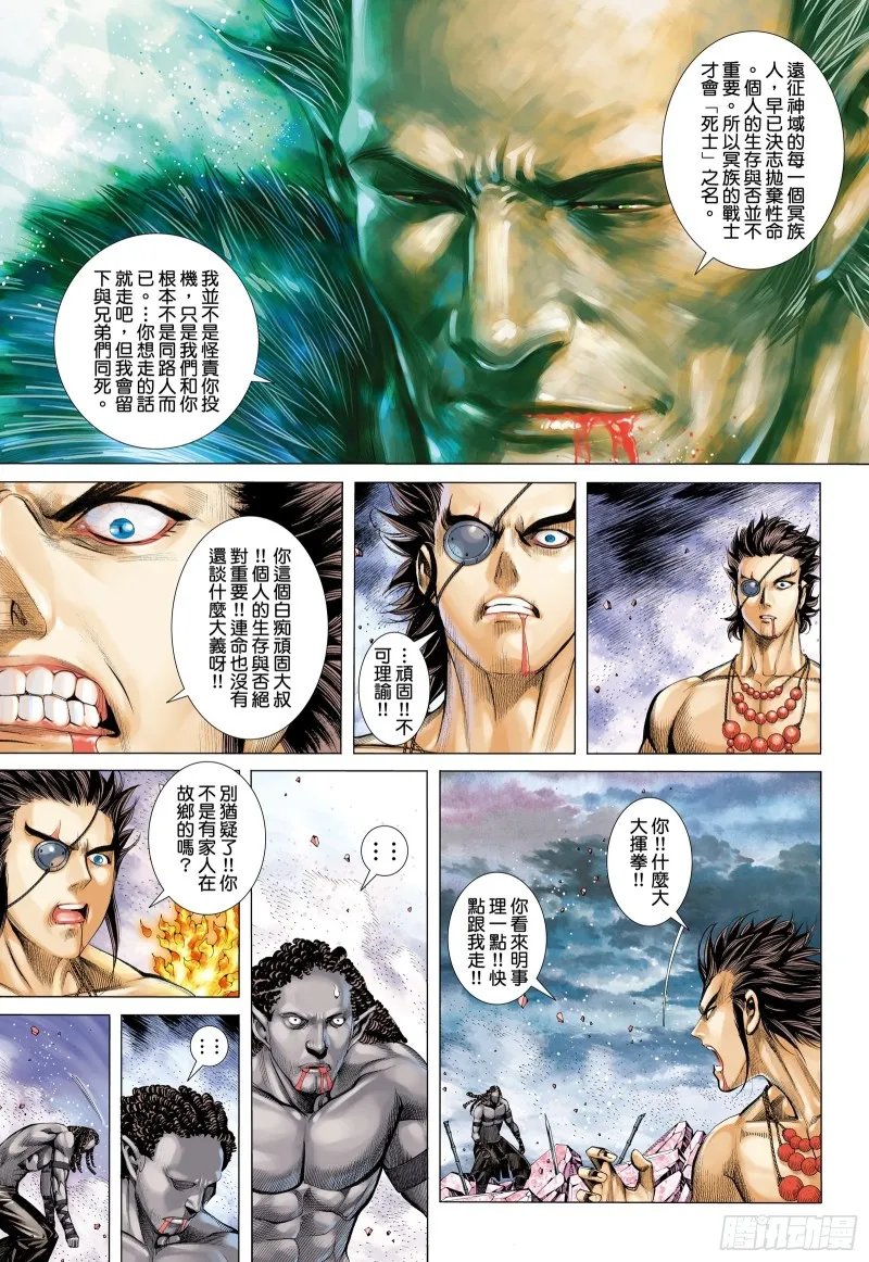55话|不是同路人（下） 第2页