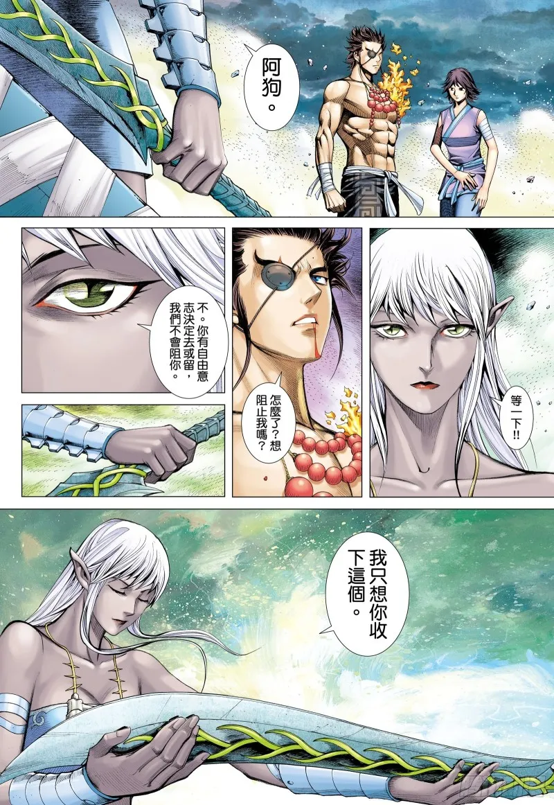 55话|不是同路人（下） 第8页
