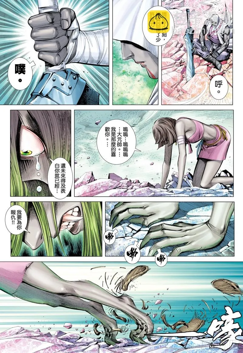 55话|不是同路人（下） 第11页