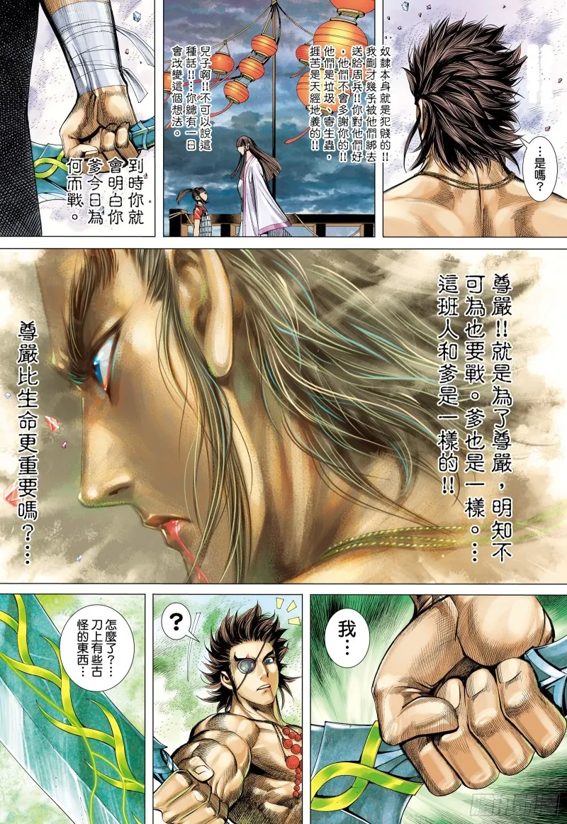 55话|不是同路人（下） 第13页