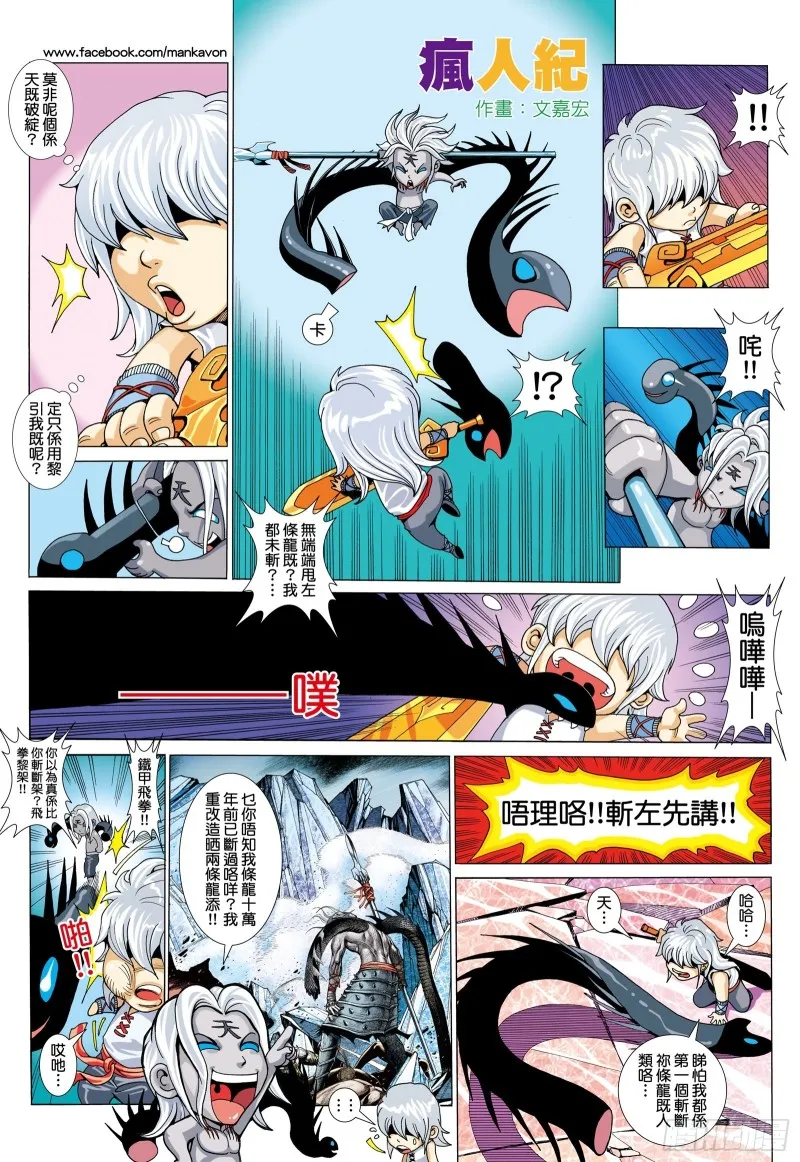 55话|不是同路人（下） 第16页
