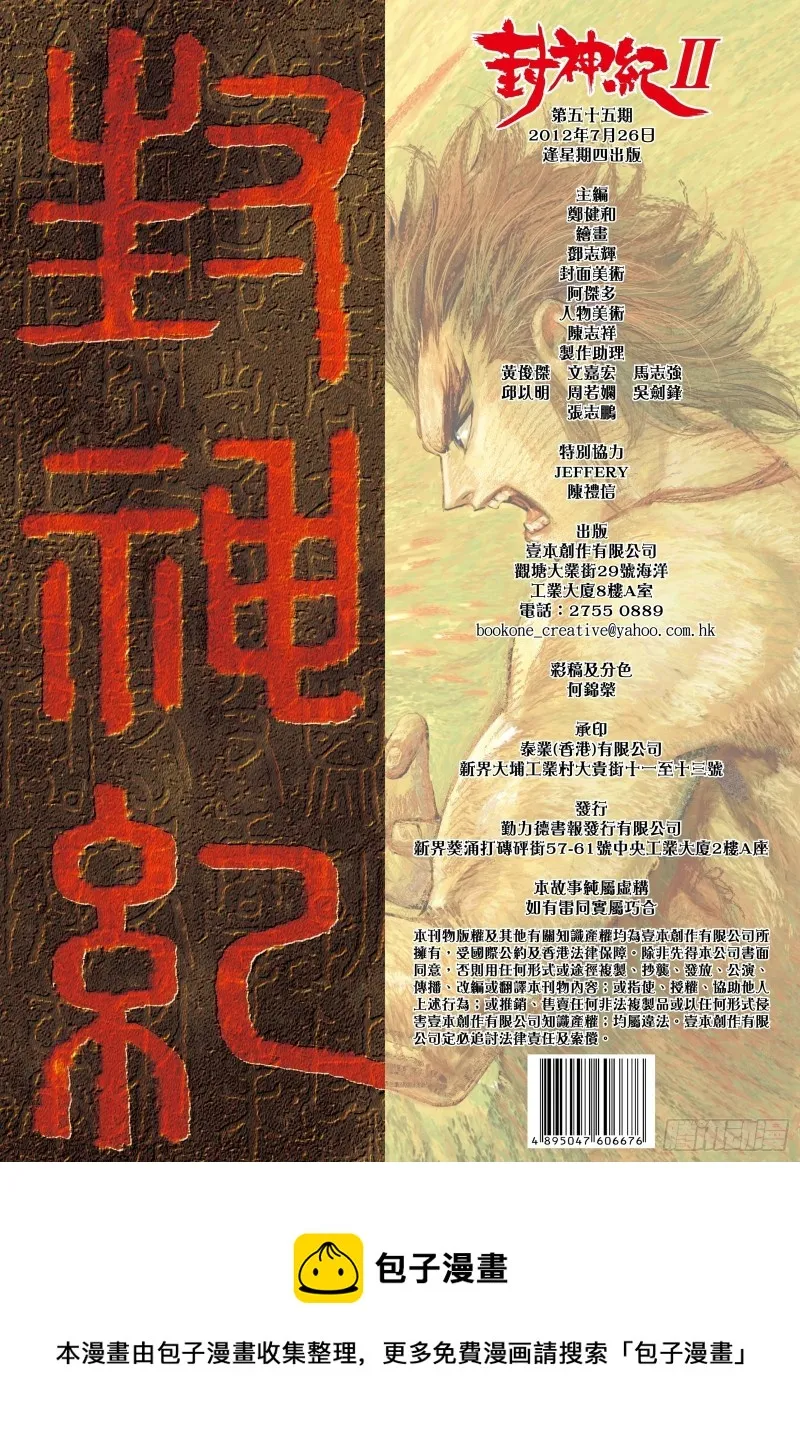 55话|不是同路人（下） 第17页
