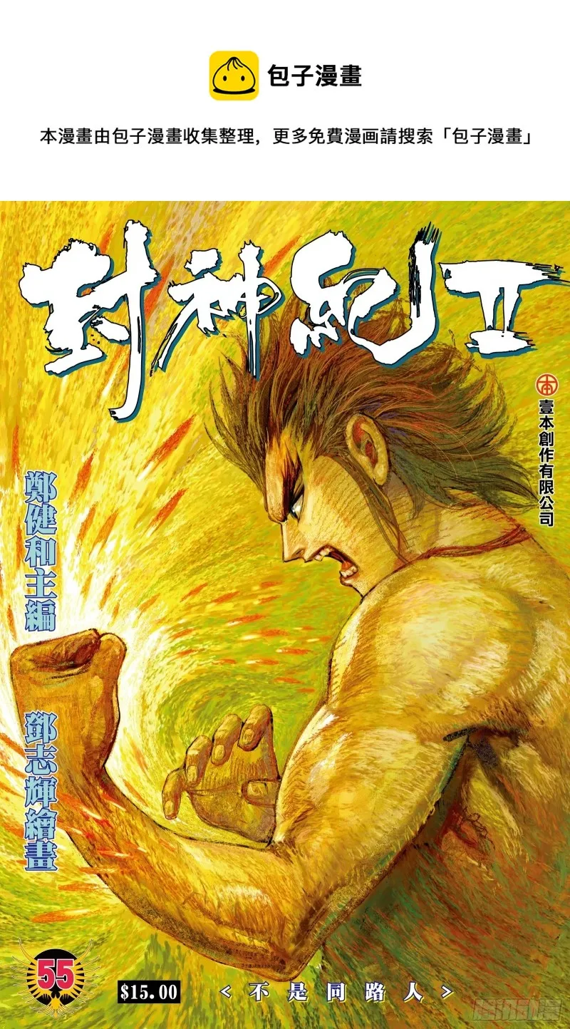 55话|不是同路人（上） 第1页