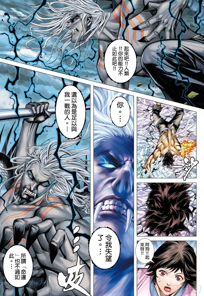 55话|不是同路人（上） 第4页