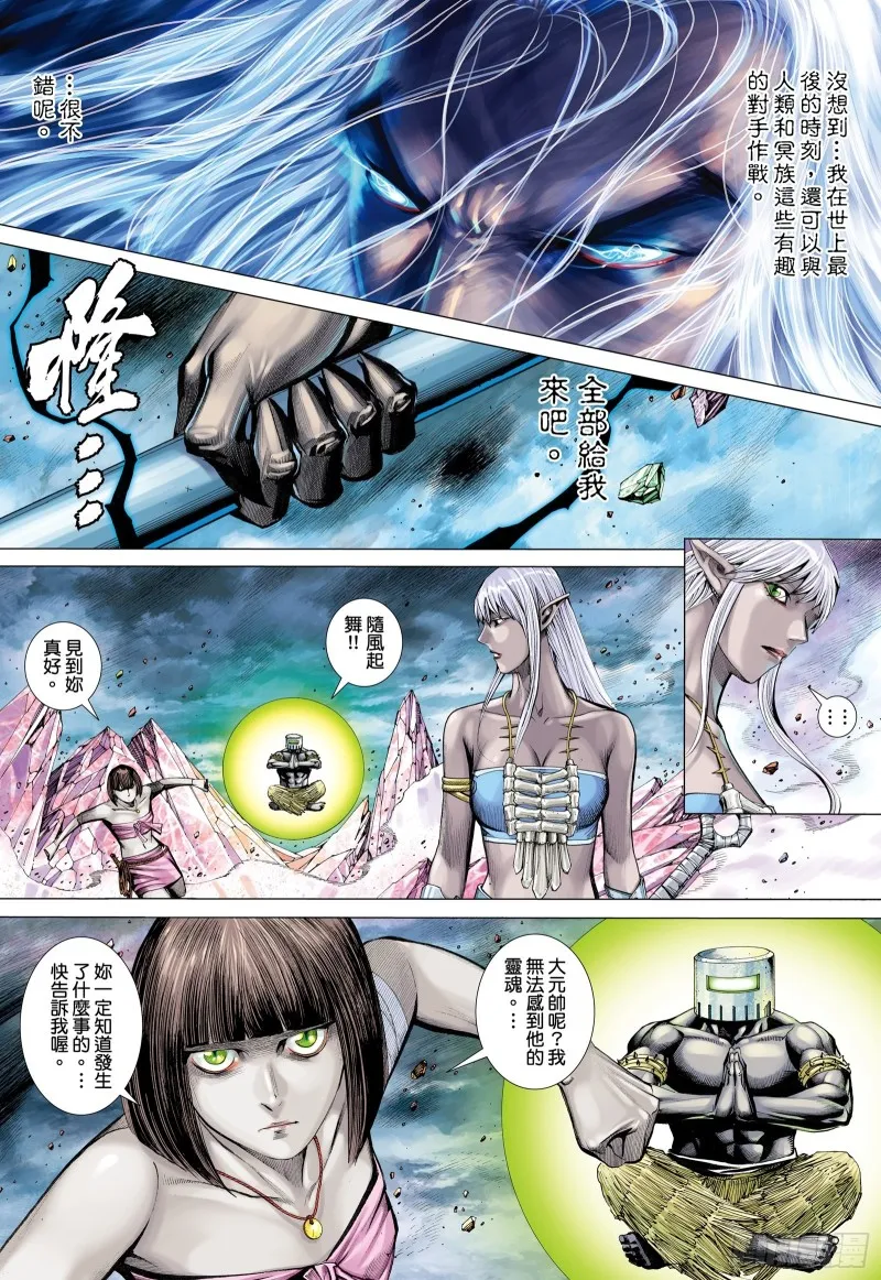 55话|不是同路人（上） 第10页