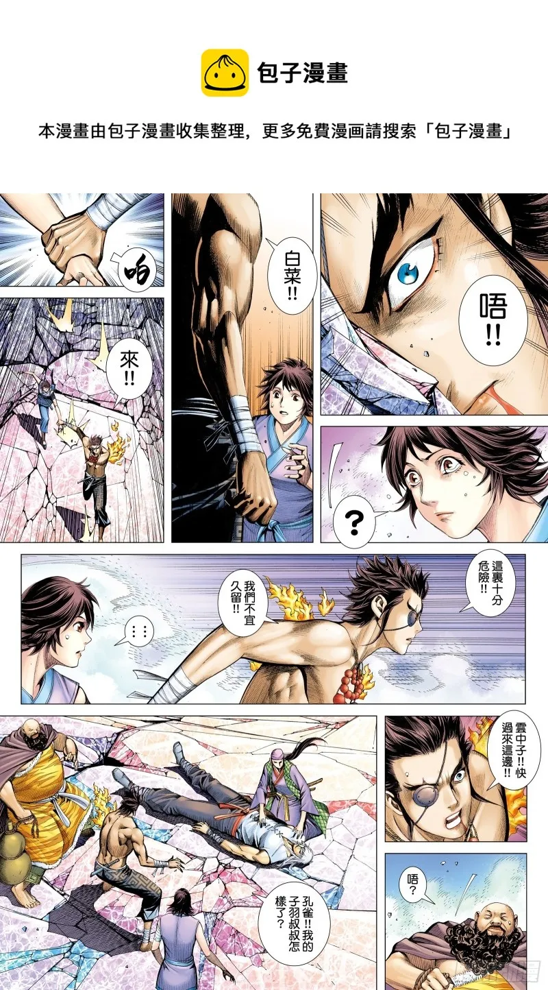 55话|不是同路人（上） 第14页