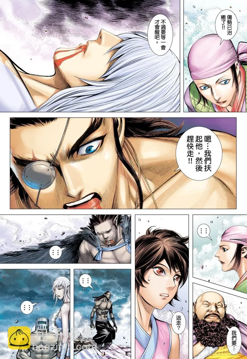 55话|不是同路人（上） 第15页