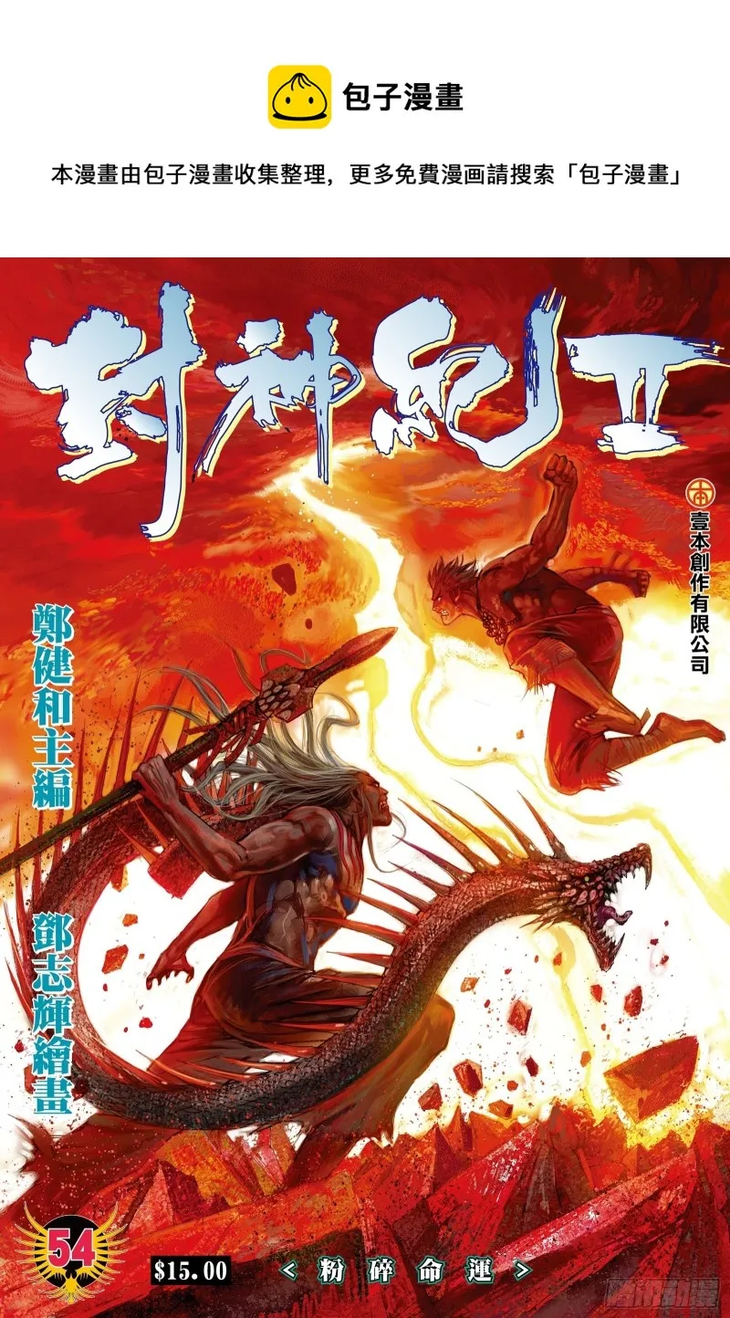 54话|粉碎命运（上） 第1页