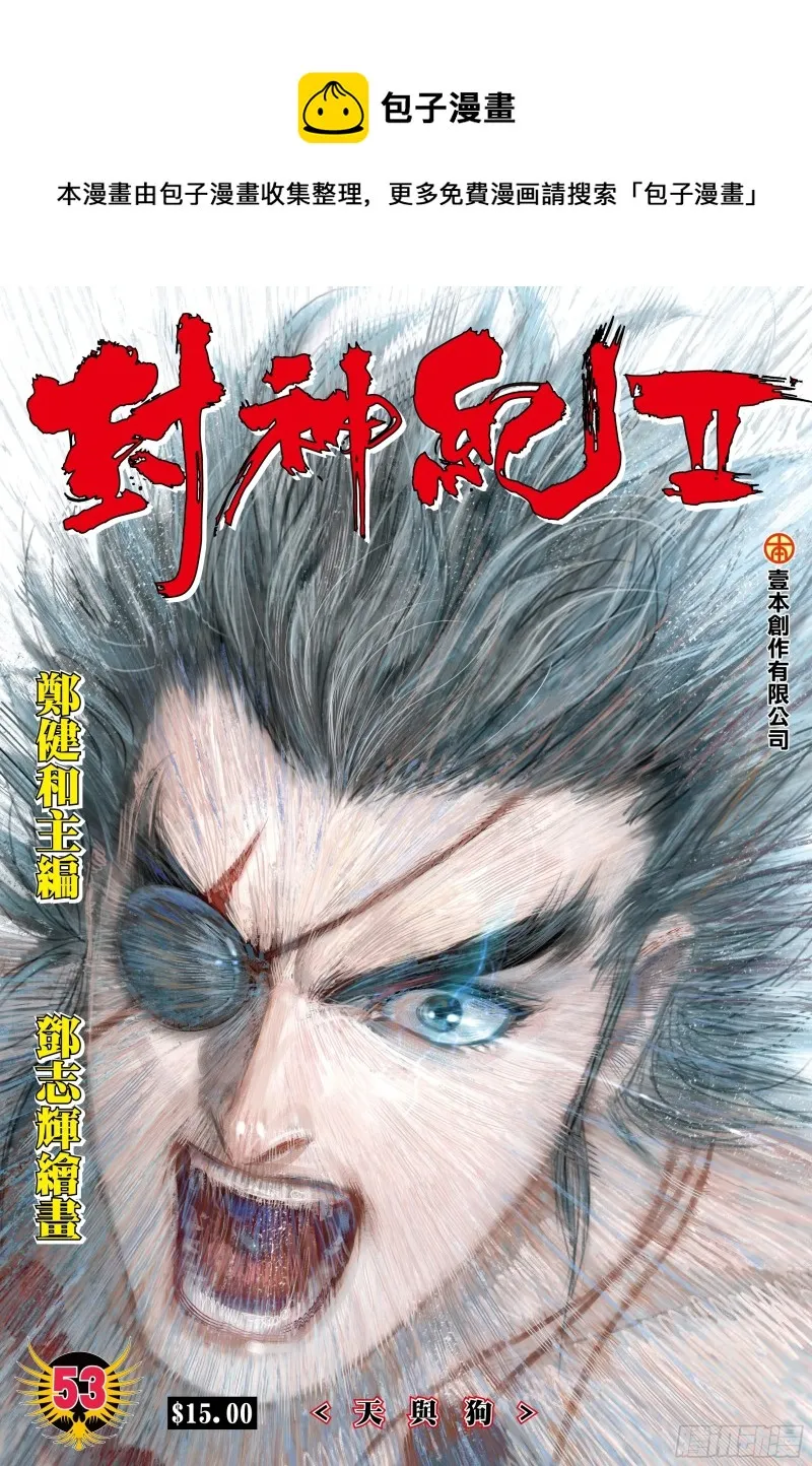 53话|天与狗（上） 第1页