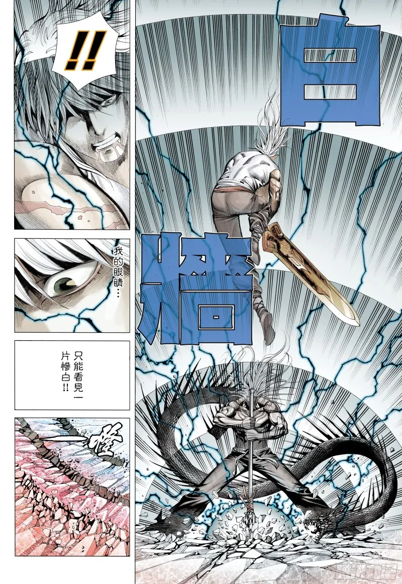 53话|天与狗（上） 第4页