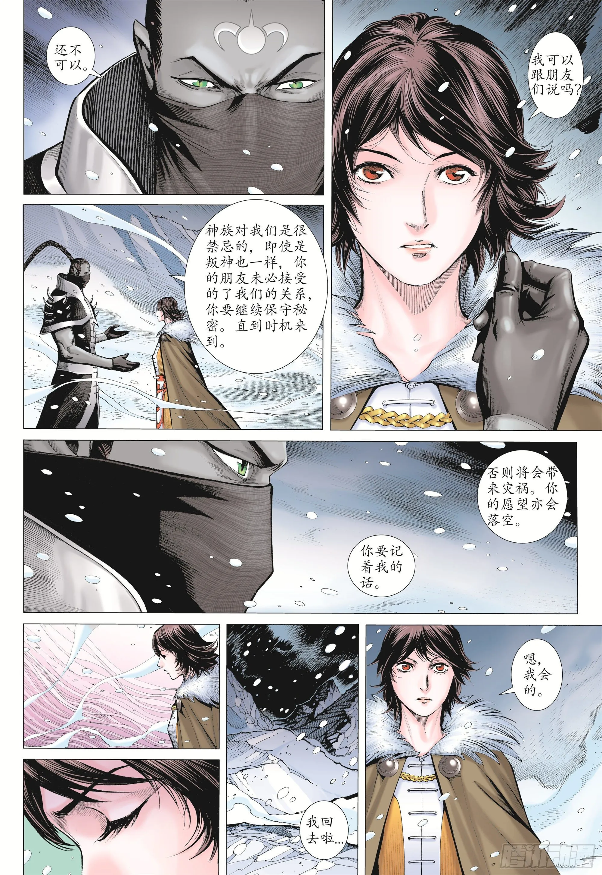 01话|重生（下） 第2页